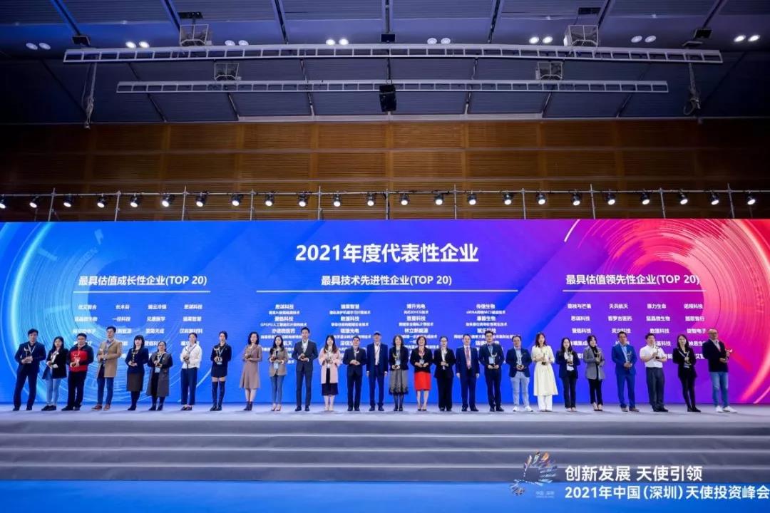 喜报！曦华科技入选2021中国（深圳）天使投资峰会年度“最具估值成长性企业Top 20”、“最具技术先进性企业Top 20”双榜