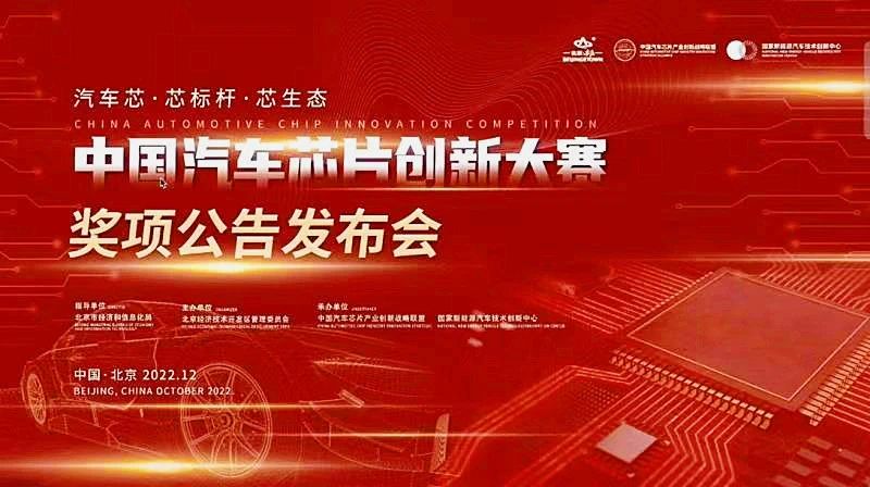 “中国汽车芯片创新大赛”奖项公告重磅发布丨曦华科技在列！