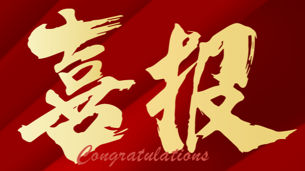 喜报|曦华科技荣获第十二届创业投资论坛年度新锐企业称号