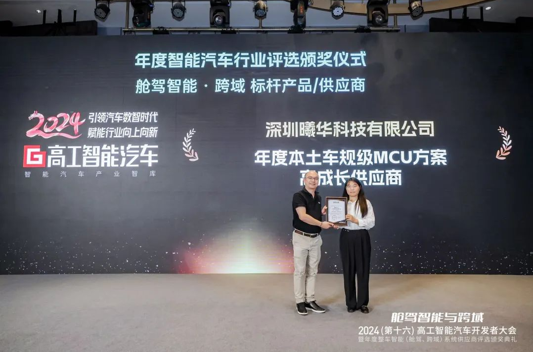 曦华科技荣获“智能网联汽车零部件企业高成长供应商”荣誉称