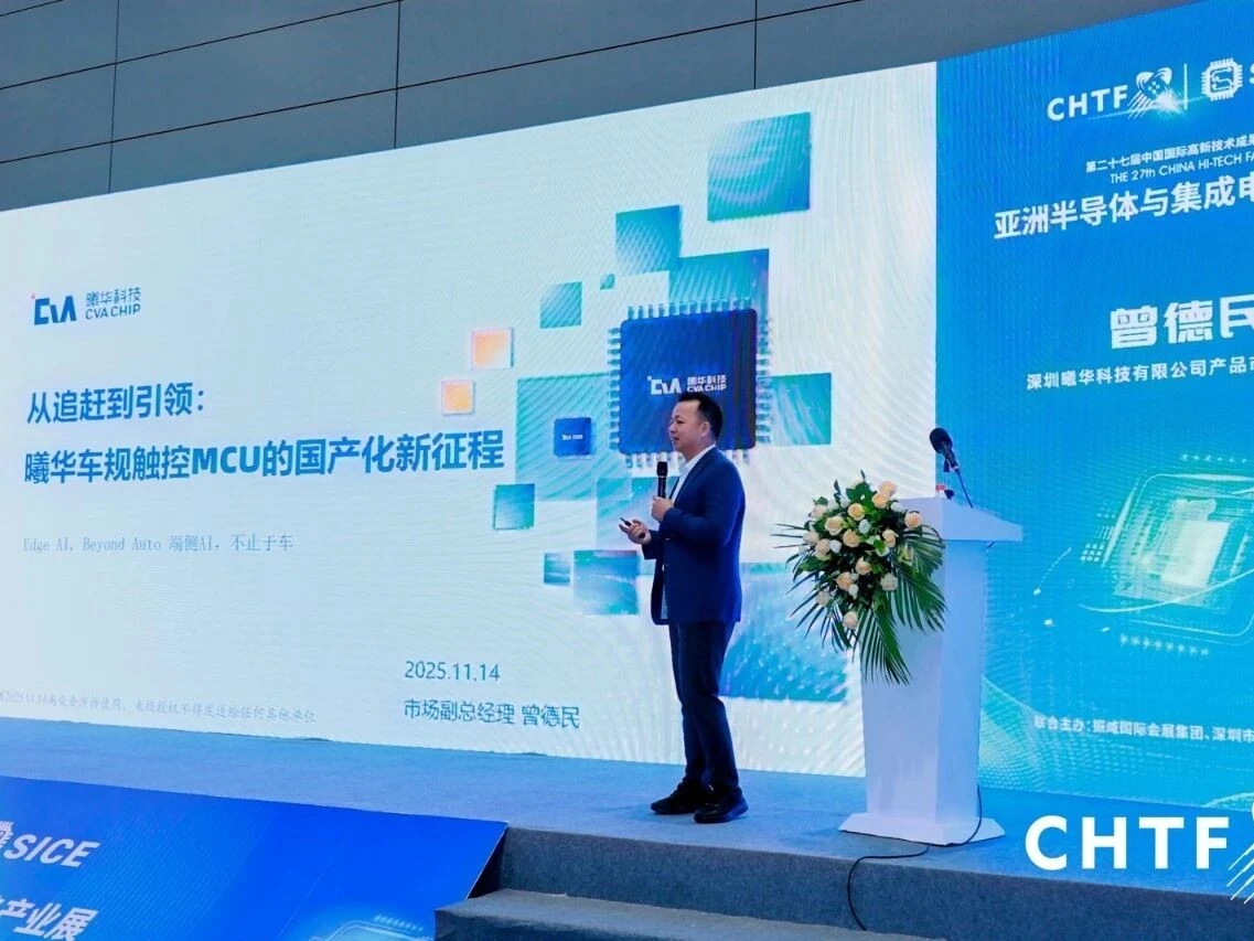 动态 | 曦华科技受邀出席第二十七届中国国际高新技术成果交易会暨亚洲半导体与集成电路产业展并获高芯智造奖