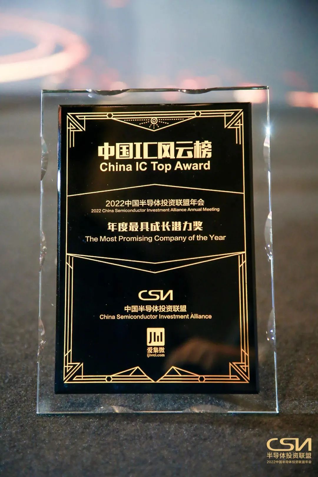 喜报！深圳曦华科技荣获中国IC风云榜&ldquo;年度最具成长潜力奖&rdquo;