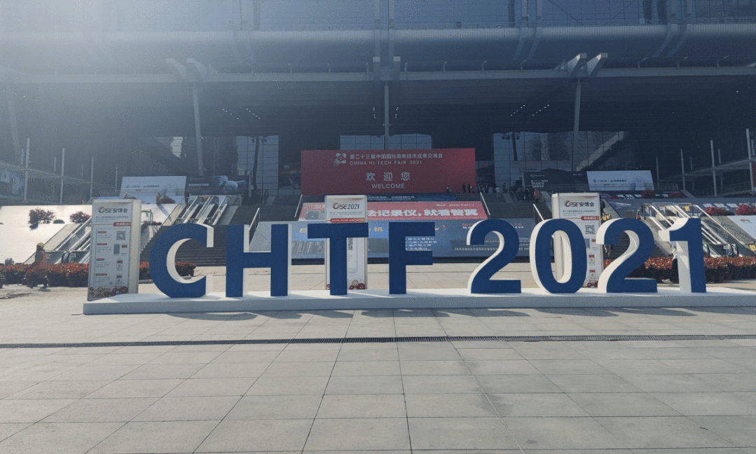 喜报！深圳曦华科技5G SAR荣获第二十三届中国国际高新技术成果交易会&ldquo;优秀产品奖&rdquo;