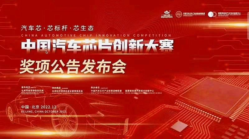 &ldquo;中国汽车芯片创新大赛&rdquo;奖项公告重磅发布丨曦华科技在列！