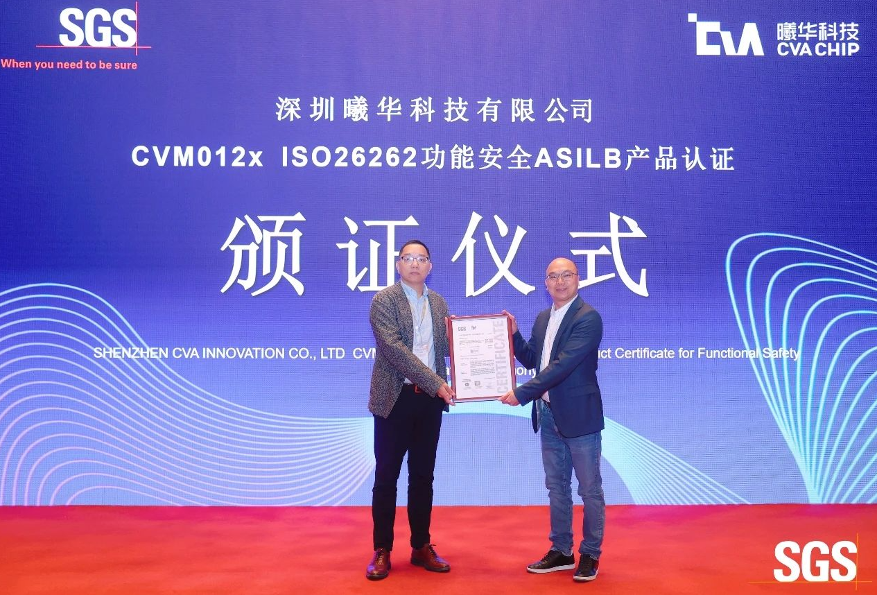 曦华CVM012x车载触控MCU正式通过SGS功能安全产品认证！