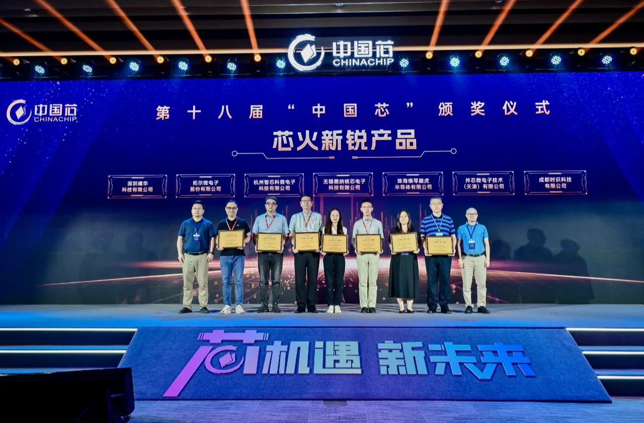 再获殊荣！曦华科技&ldquo;蓝鲸MCU&rdquo;荣获第十八届&ldquo;中国芯&rdquo;芯火新锐产品奖
