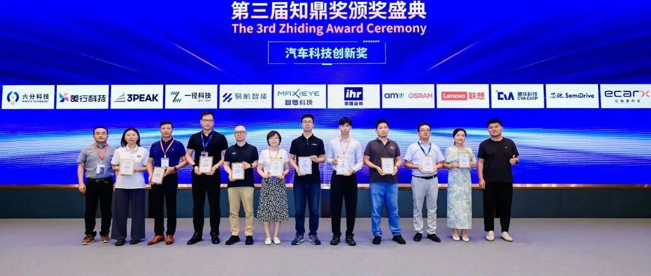 喜报|曦华科技荣获第三届知鼎奖-智能座舱科技创新奖