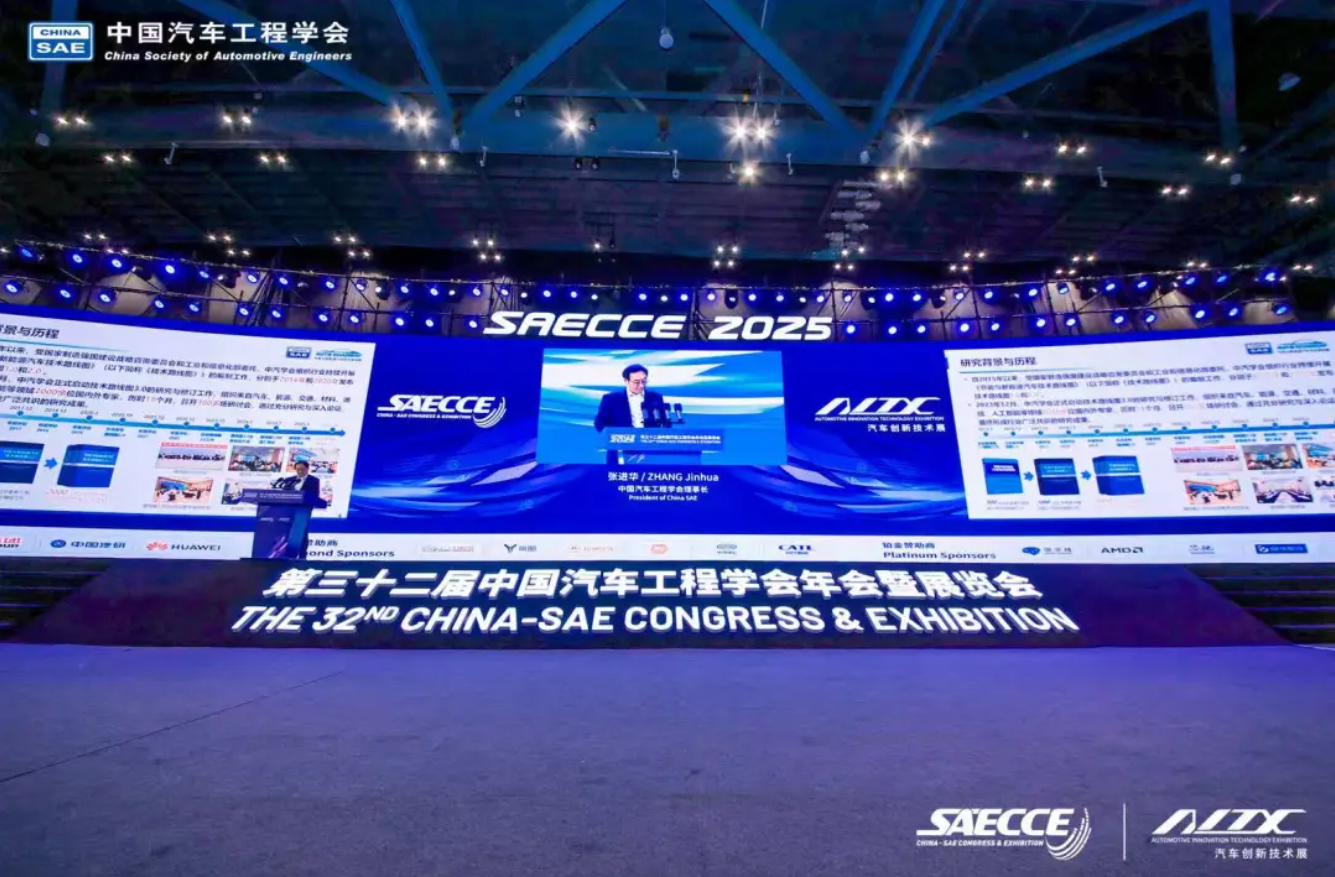 曦华科技参编《节能与新能源汽车技术路线图3.0》正式发布，共绘汽车产业美好蓝图