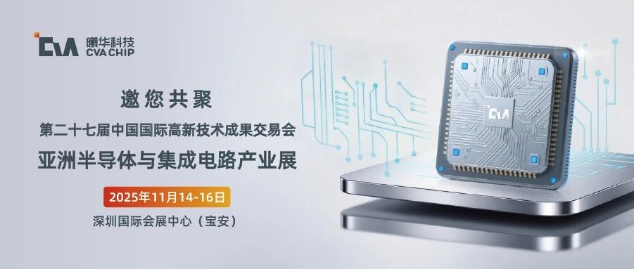 动态 | 曦华科技邀您共聚第二十七届中国国际高新技术成果交易会